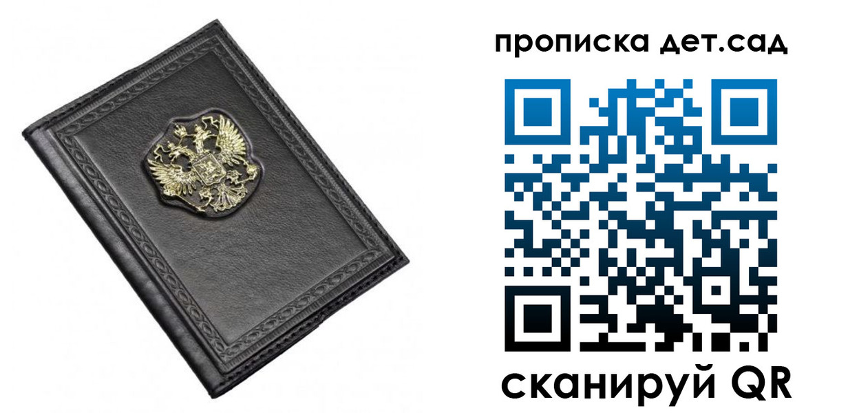 прописка 2025 в Краснослободске