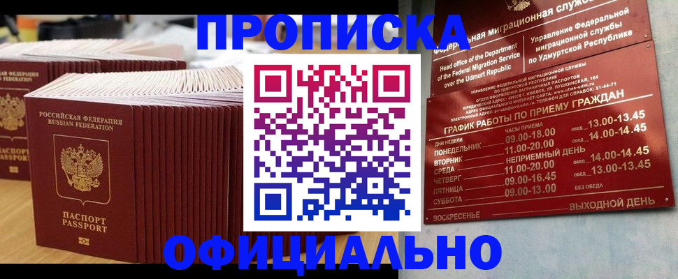 временная регистрация для всех в Краснослободске