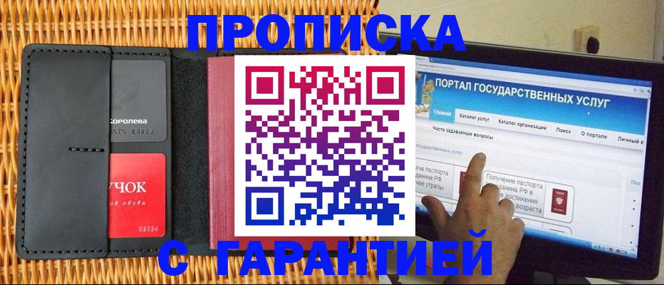 временная регистрация законно в Краснослободске