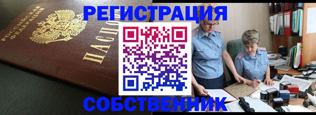 временная прописка в Краснослободске