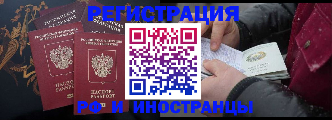 временная регистрация для всех в Краснослободске