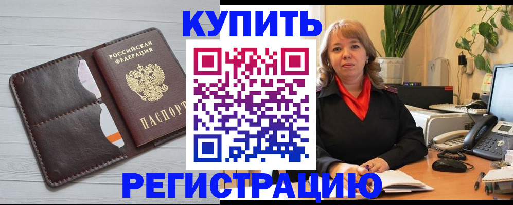прописка законно в Краснослободске