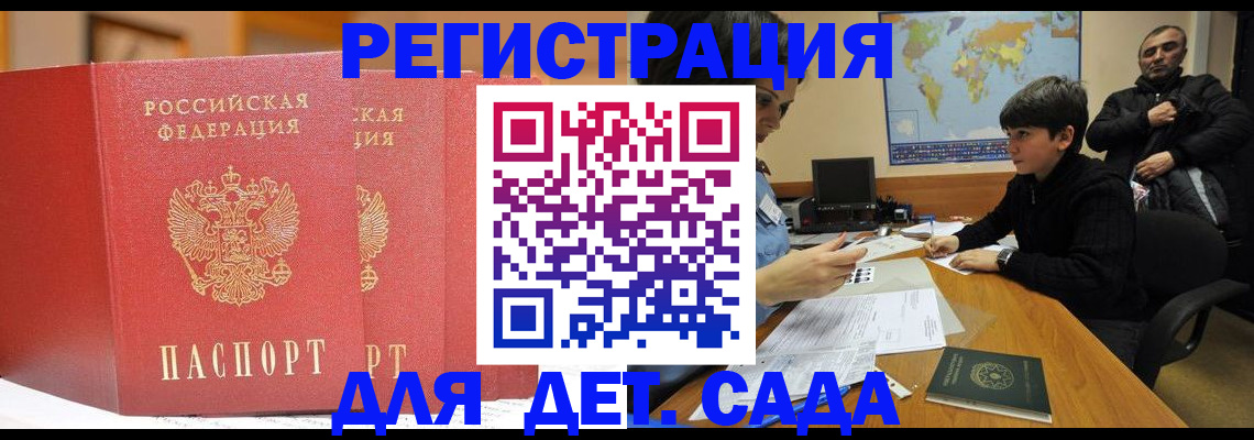 временная регистрация для всех в Краснослободске