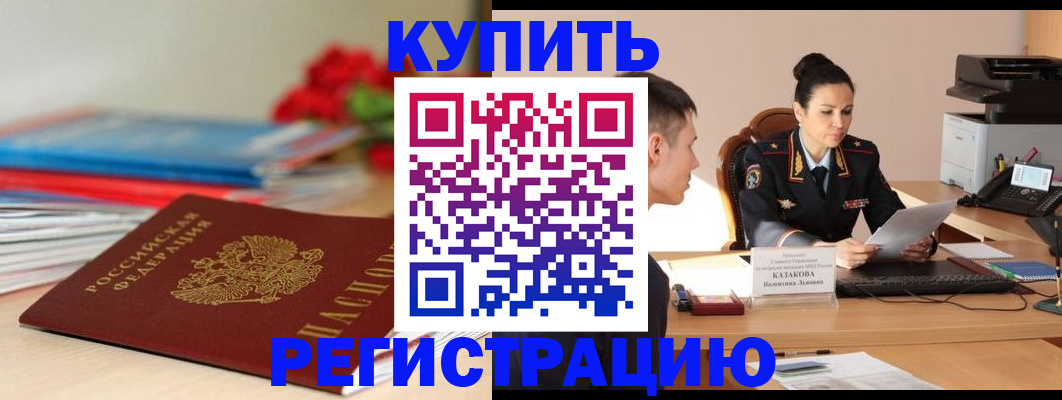 временная регистрация в квартире в Краснослободске