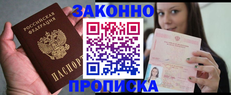 временная регистрация законно в Краснослободске