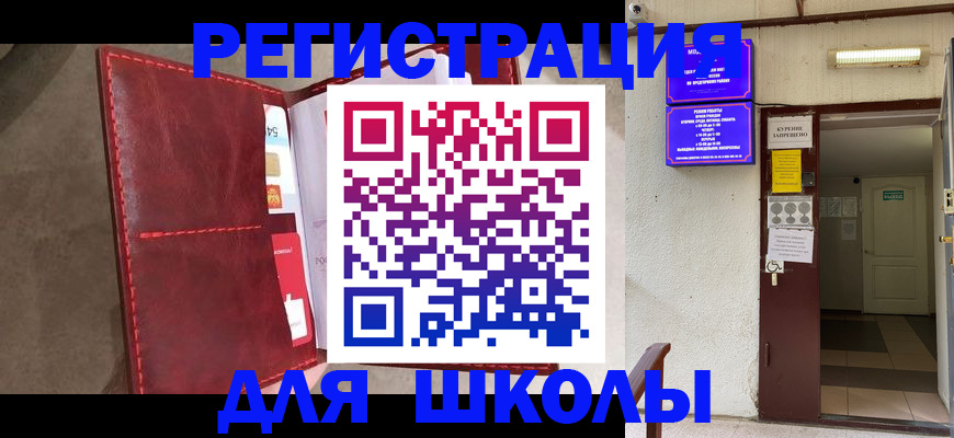 прописка ребенка в Краснослободске