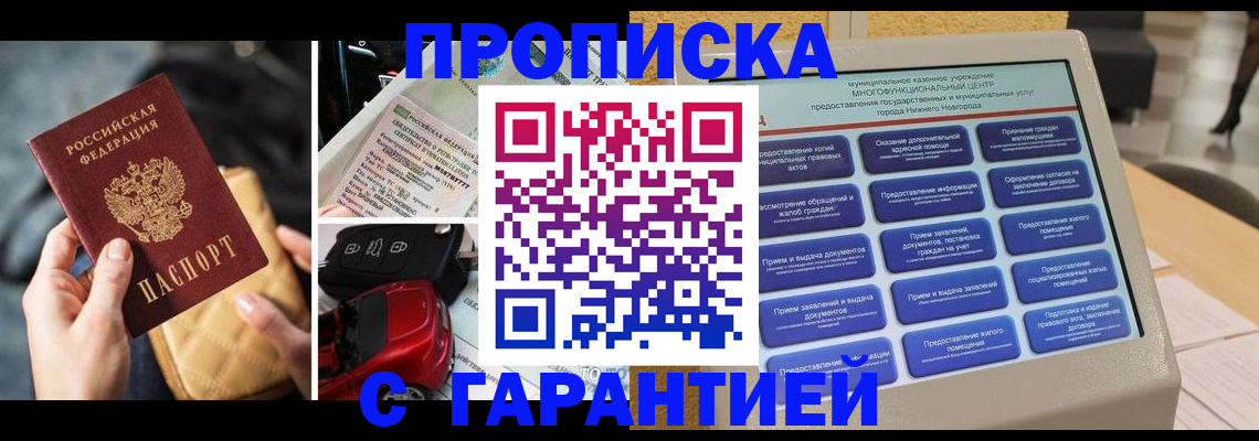 временная регистрация адрес в Краснослободске